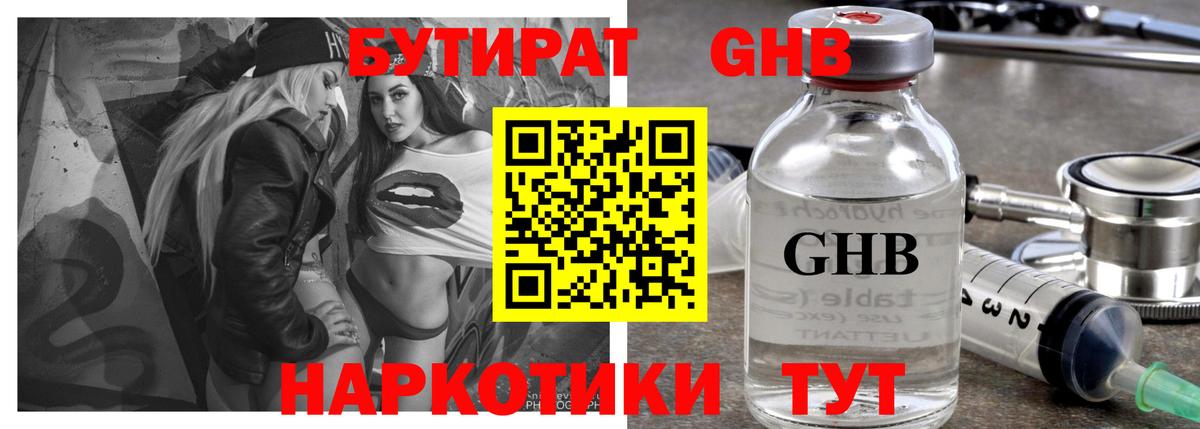 БУТИРАТ буратино Узловая