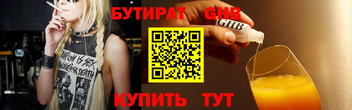 Бутират жидкий экстази  Бутират  Узловая  Вход с VPN 