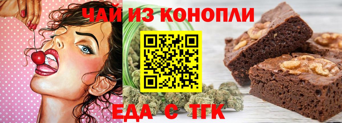 Печенье с ТГК конопля Узловая