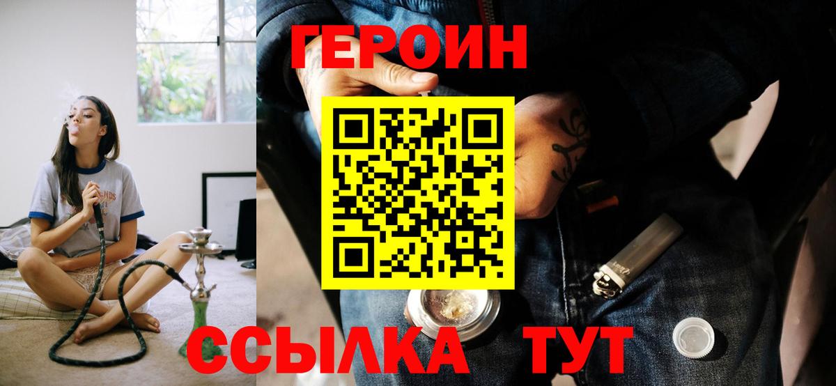 Героин хмурый Узловая