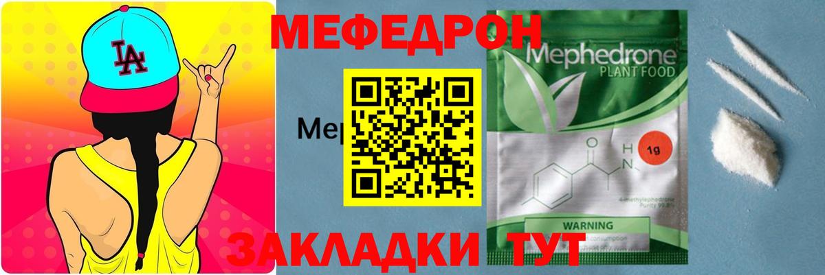Меф мяу мяу мука Узловая
