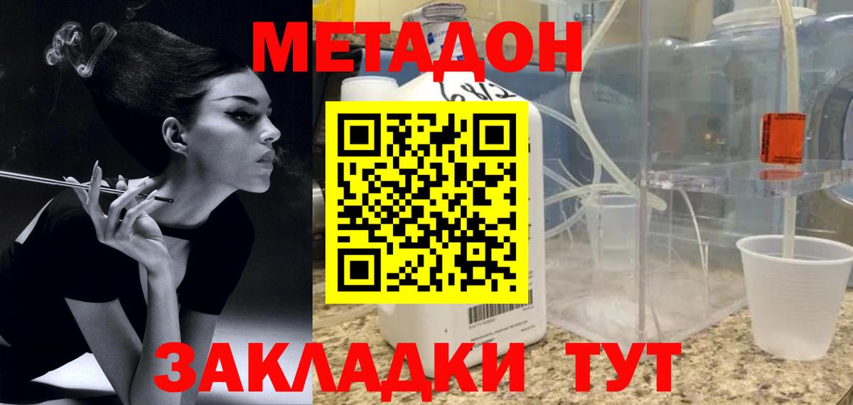 МЕТАДОН белоснежный  Метадон кристалл  Вход с VPN  Узловая 